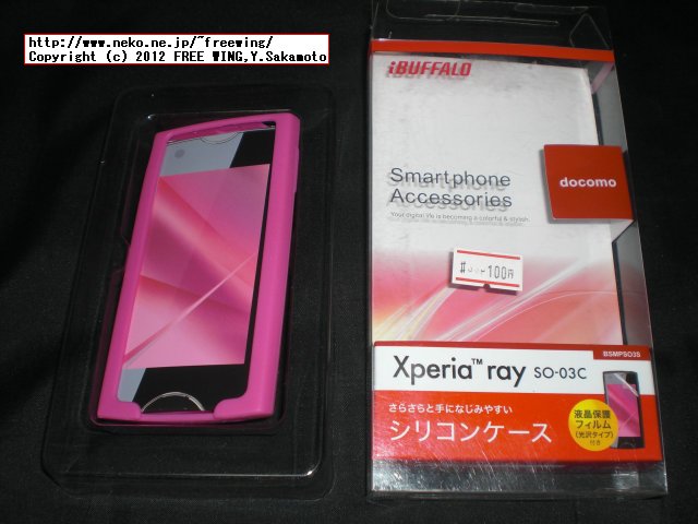 Xperia ray SO-03C用 安売りケース
