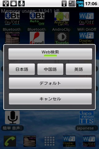 簡単 音声認識 EasyRecognizer