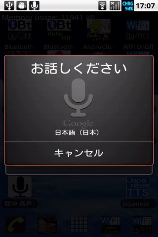 簡単 音声認識 EasyRecognizer