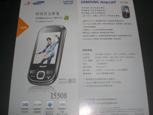 三星の Android端末 銀河 GT-I5508で開発