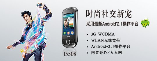 三星の Android端末 銀河 GT-I5508