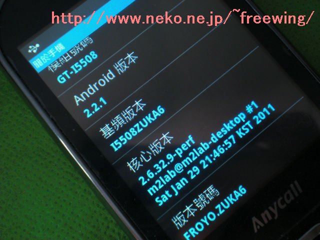 三星 Android 銀河 GT-I5508 Froyo