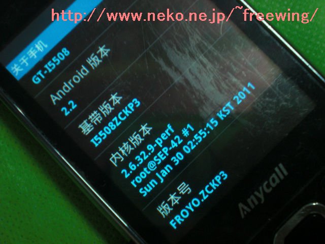 三星 Android 銀河 GT-I5508 Froyo