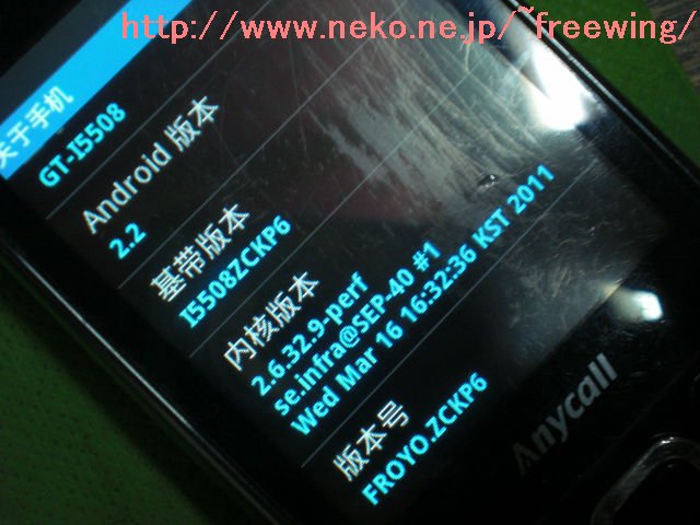 三星 Android 銀河 GT-I5508 Froyo