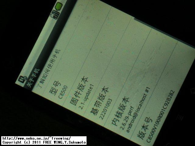 崋為 Huawei C8500 Android 2.1 Eclair