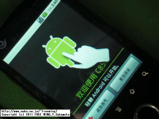 崋為 Huawei C8500 Android 2.2.1 Froyo