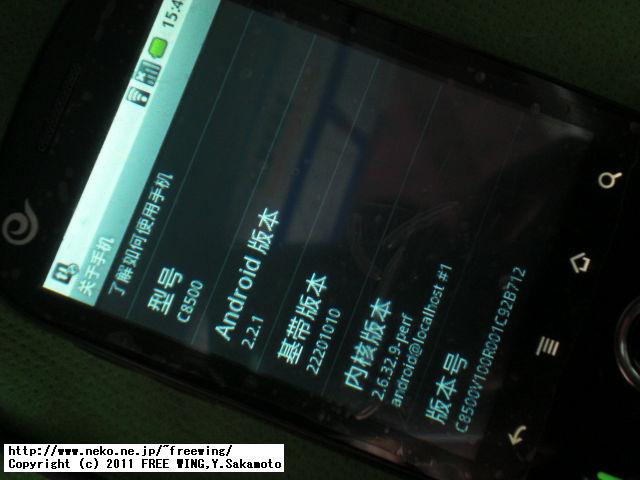 崋為 Huawei C8500 Android 2.2.1 Froyo