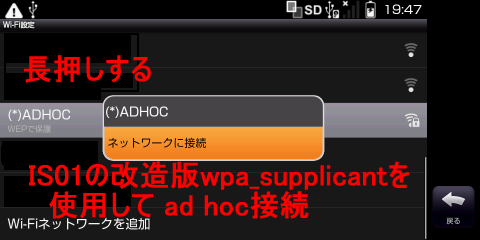 設定方法 Windows XP SP3 (Pro) + ad hoc対応改造版 IS01