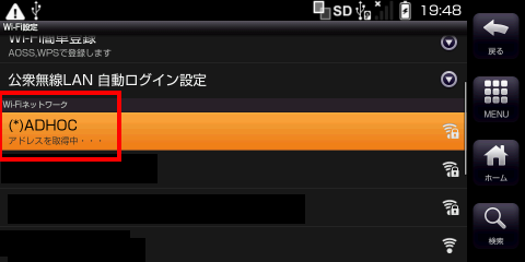 設定方法 Windows XP SP3 (Pro) + ad hoc対応改造版 IS01