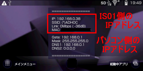 設定方法 Windows XP SP3 (Pro) + ad hoc対応改造版 IS01