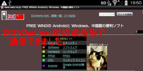 設定方法 Windows XP SP3 (Pro) + ad hoc対応改造版 IS01