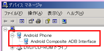 au IS01をデバイスマネージャで ADBとして認識