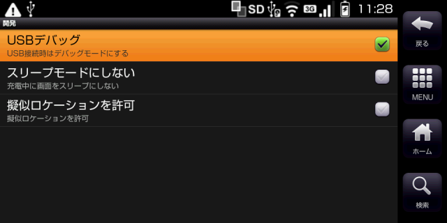 au IS01 アンドロイド端末で遊ぶ＆開発
