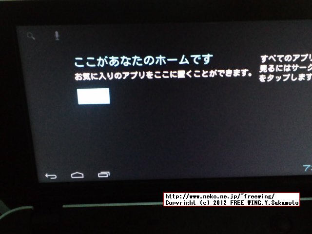 au IS01で Android 4.0.3 IceCream Sandwich