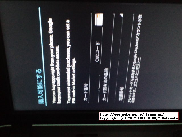 au IS01で Android 4.0.3 IceCream Sandwich