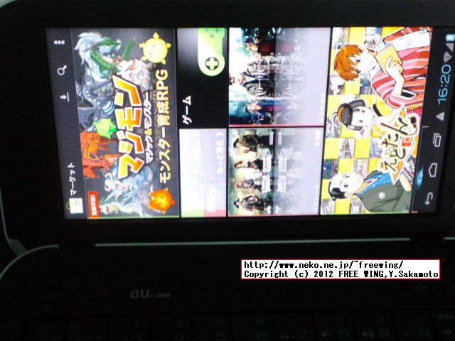 au IS01で Android 4.0.3 IceCream Sandwich