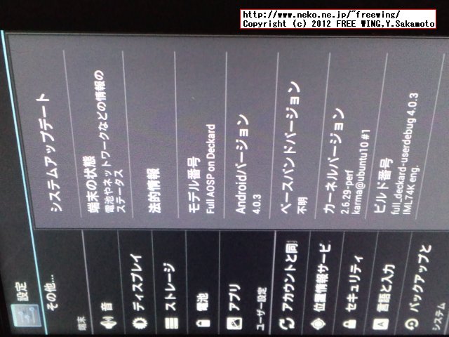 au IS01で Android 4.0.3 IceCream Sandwich