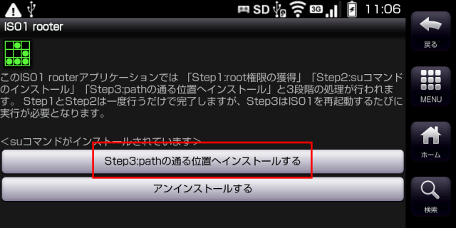 IS01上で IS01 rooterを起動して Step 3を実行する。