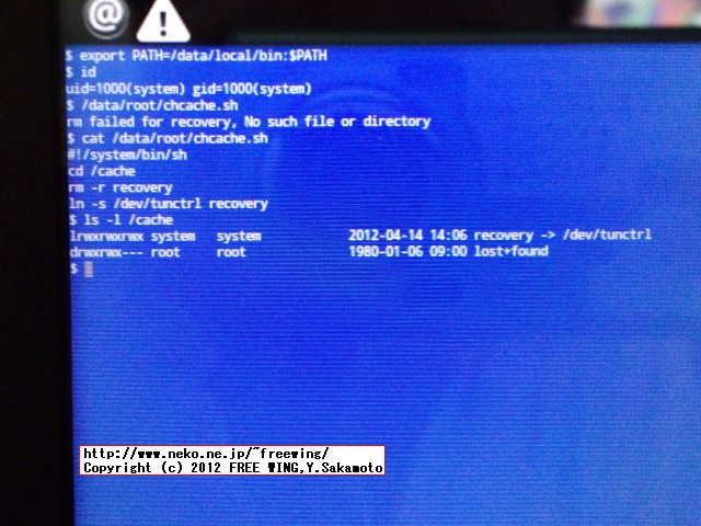 ファーム BB16にアップデートした IS01を root化する。