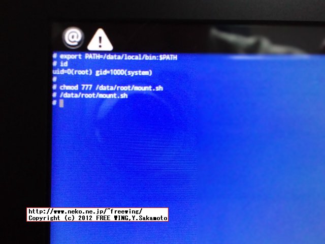 ファーム BB16にアップデートした IS01を root化する。