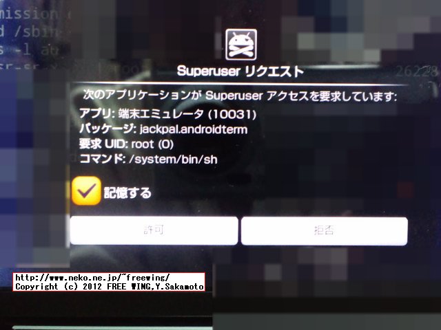 ファーム BB16にアップデートした IS01を root化する。