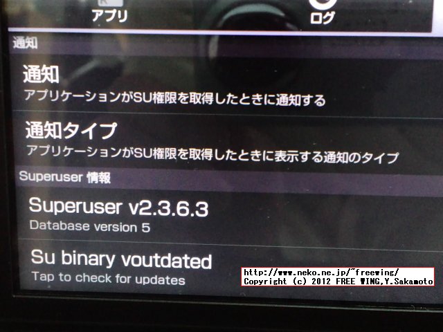 ファーム BB16にアップデートした IS01を root化する。