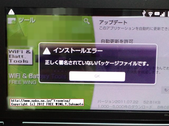 ファーム BB16にアップデートした IS01を root化する。
