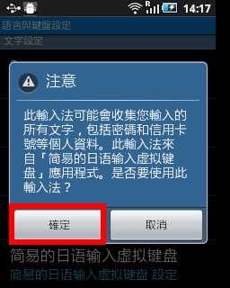 Step 4. 輸入法設置方法 Very Easy Virtual Keyboard for input Japanese for Android