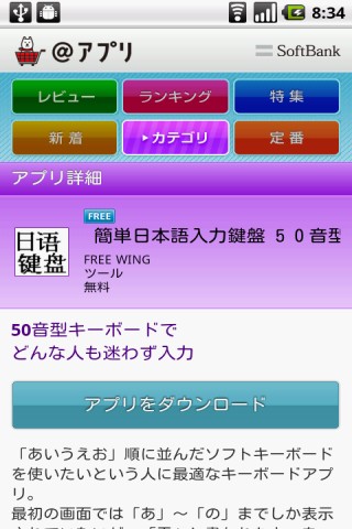 アプリ詳細画面