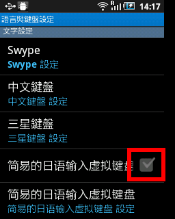 Step 3. 輸入法設置方法 Very Easy Virtual Keyboard for input Japanese for Android