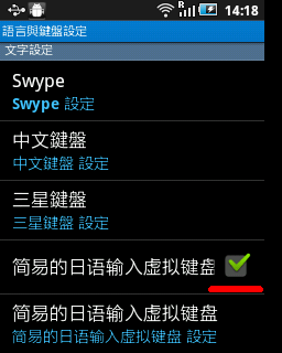 Step 5. 輸入法設置方法 Very Easy Virtual Keyboard for input Japanese for Android