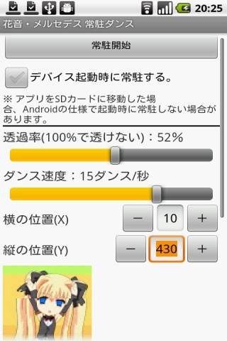 Android 花音・メルセデス 常駐ダンス