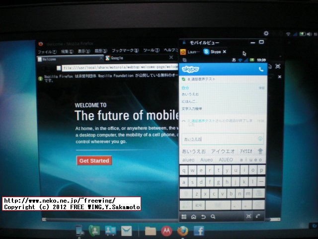 Motorola ATRIX 4G LapDock Skypeで日本語入力