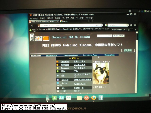 Motorola ATRIX 4G LapDock ホームページも閲覧できます