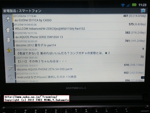 Motorola ATRIX 4G LapDock 2chビュアー つぼろいど改 壷改
