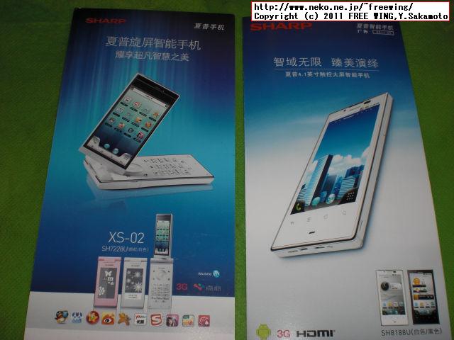 中国国内向けの SHARP製 AQUOSブランドの Android携帯 折りたたみ式は 2画面構成です。