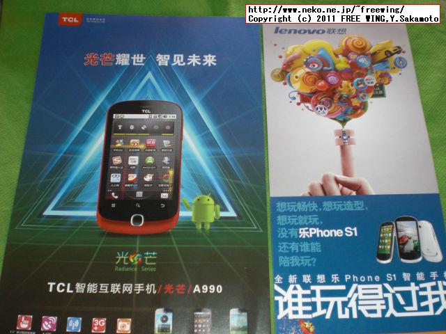 中国国内向けの Android携帯 TCL製（どこ？）、Lenovoの 楽PHONE。