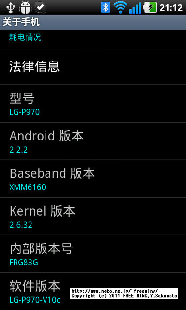 LG P970 Optimus Black Smartphone Android 2.2.2