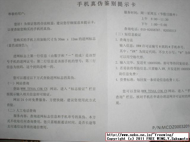 箱の中に同封されている真贋検査の方法 LG P970 Optimus Black Smartphone Android 2.2.2