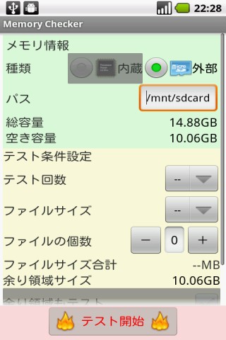 Android SD-Card メモリチェッカー MemoryChecker