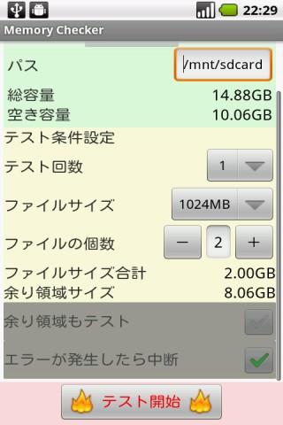 Android SD-Card メモリチェッカー MemoryChecker