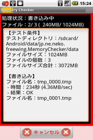 Android SD-Card メモリチェッカー MemoryChecker