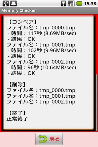 Android SD-Card メモリチェッカー MemoryChecker