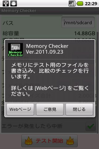 Android SD-Card メモリチェッカー MemoryChecker