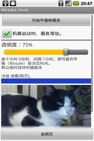 Android 鳩時計の猫版 牛柄猫のもーすけ時計 MosukeClock