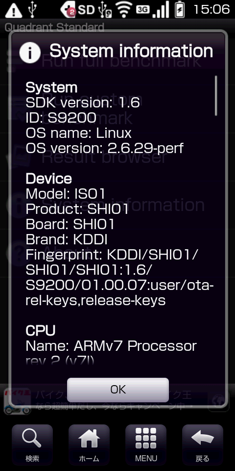 au IS01で Quadrant benchmark