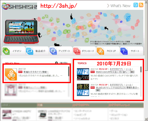 シャープ ユーザー専用サイト「SH!SH!SH!」で紹介されました！