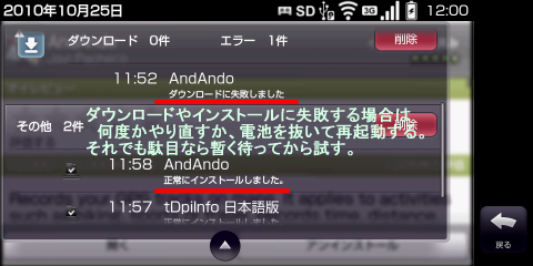 au IS01 ダウンロードやインストールに失敗する場合は 何度かやり直すか、電池を抜いて再起動する。