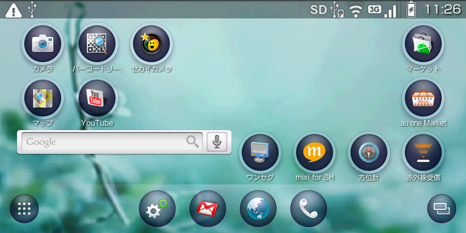 au IS01 アンドロイド端末で遊ぶ＆開発