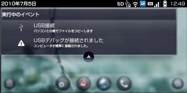 au IS01 アンドロイド端末で遊ぶ＆開発